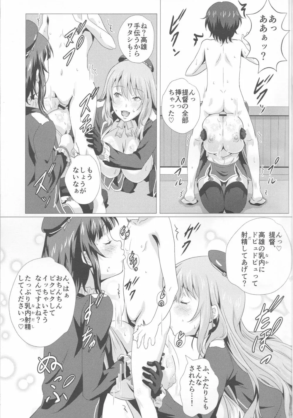 重乳姉妹と乳挟三昧 Page.10