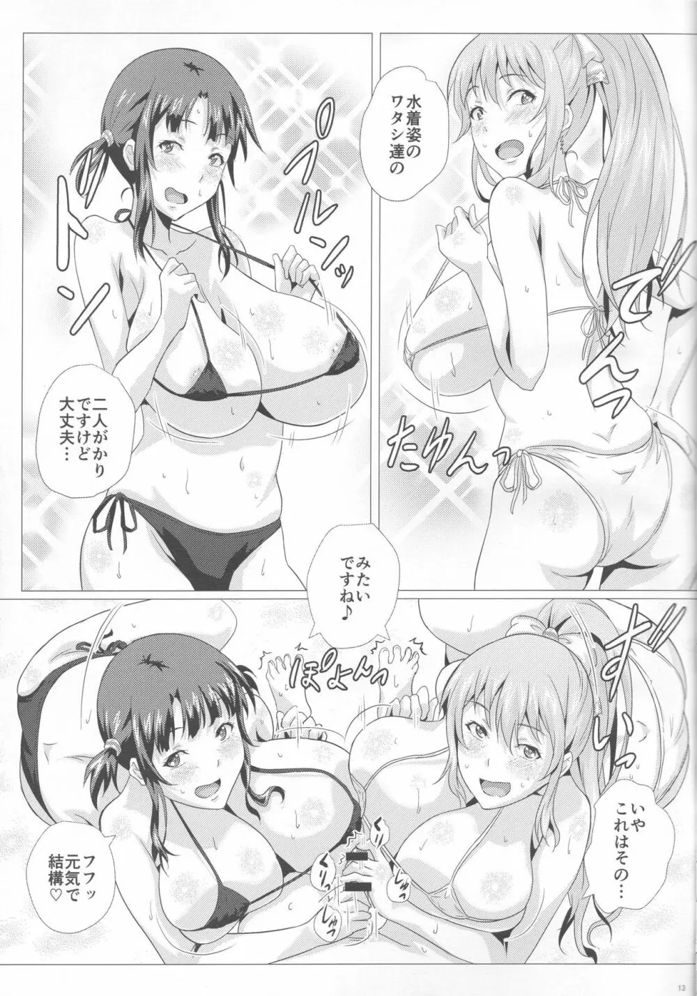 重乳姉妹と乳挟三昧 Page.12