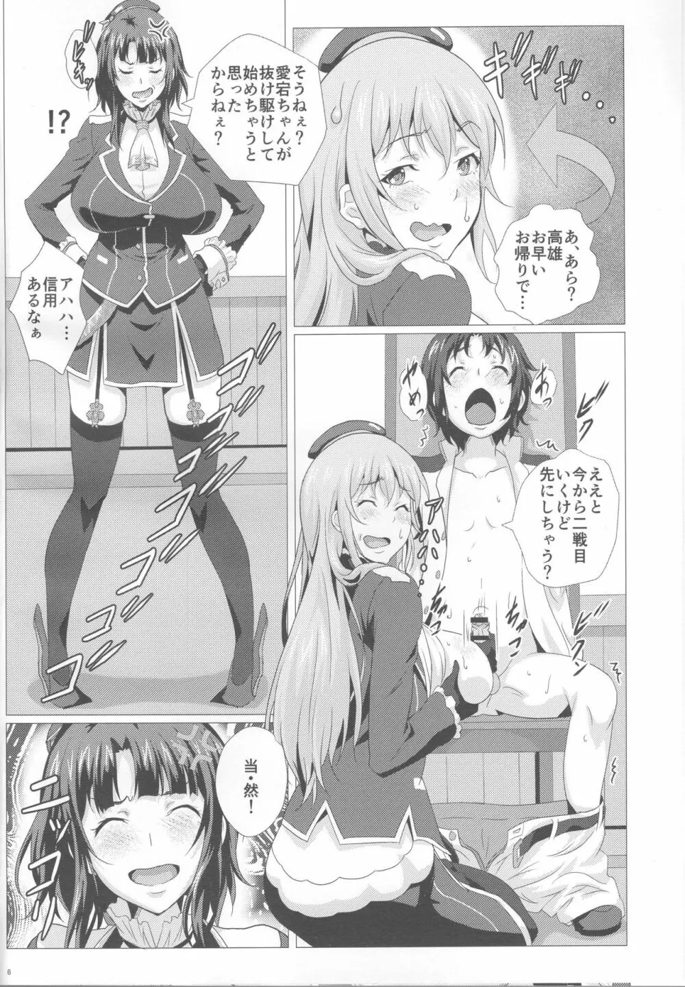 重乳姉妹と乳挟三昧 Page.5