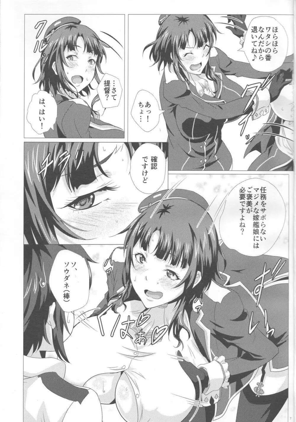 重乳姉妹と乳挟三昧 Page.6