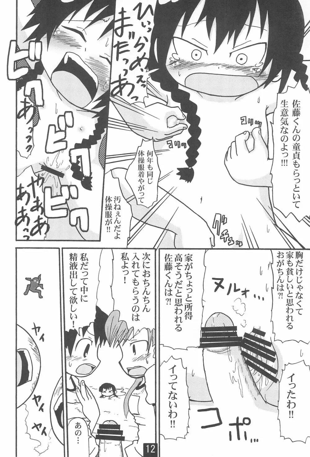 変態一同グラウンドへ集合!! Page.14