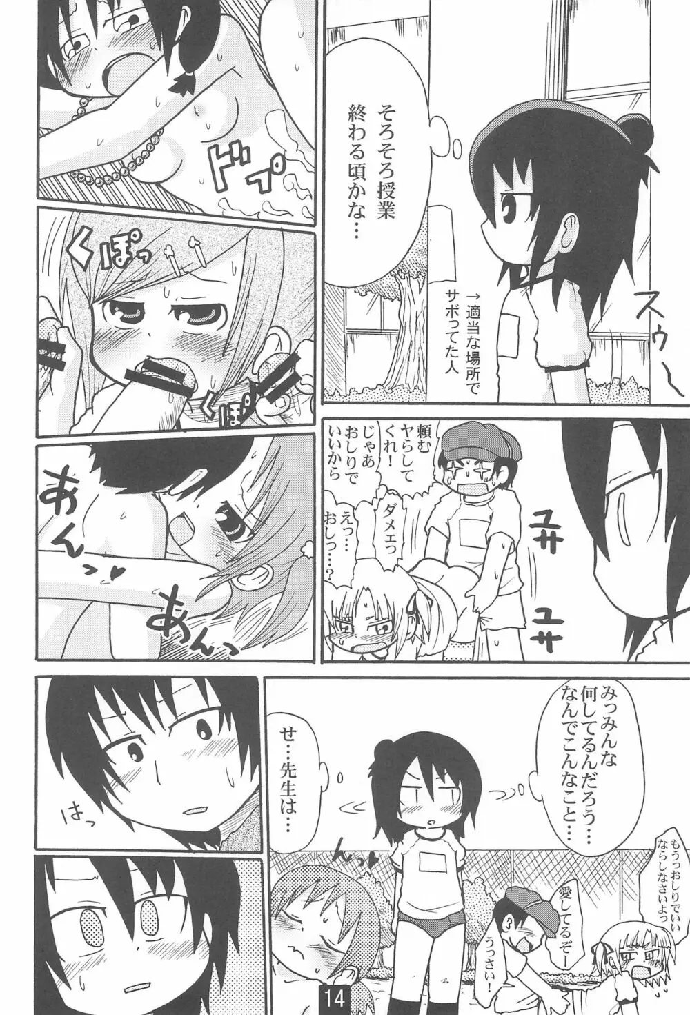 変態一同グラウンドへ集合!! Page.16