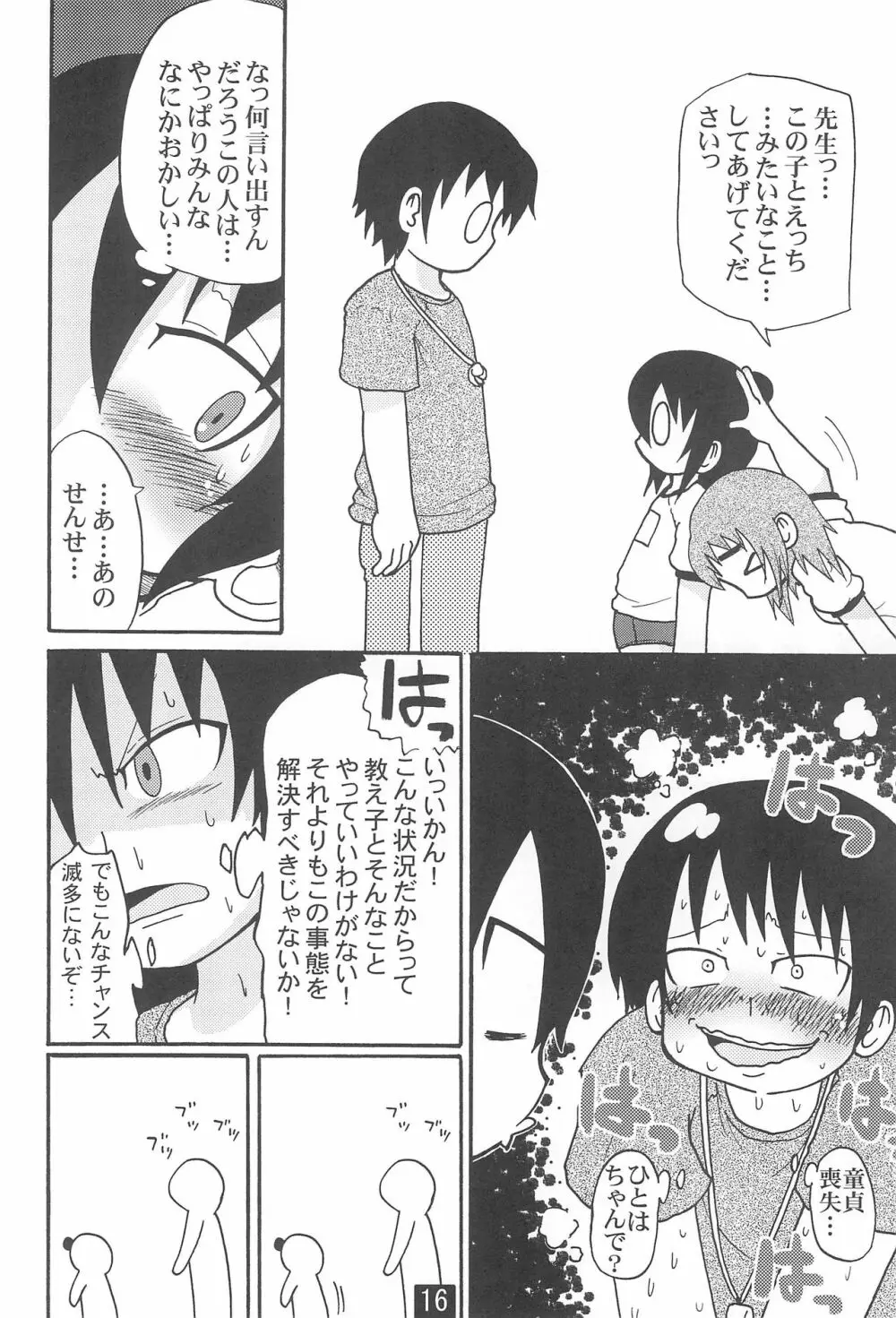 変態一同グラウンドへ集合!! Page.18