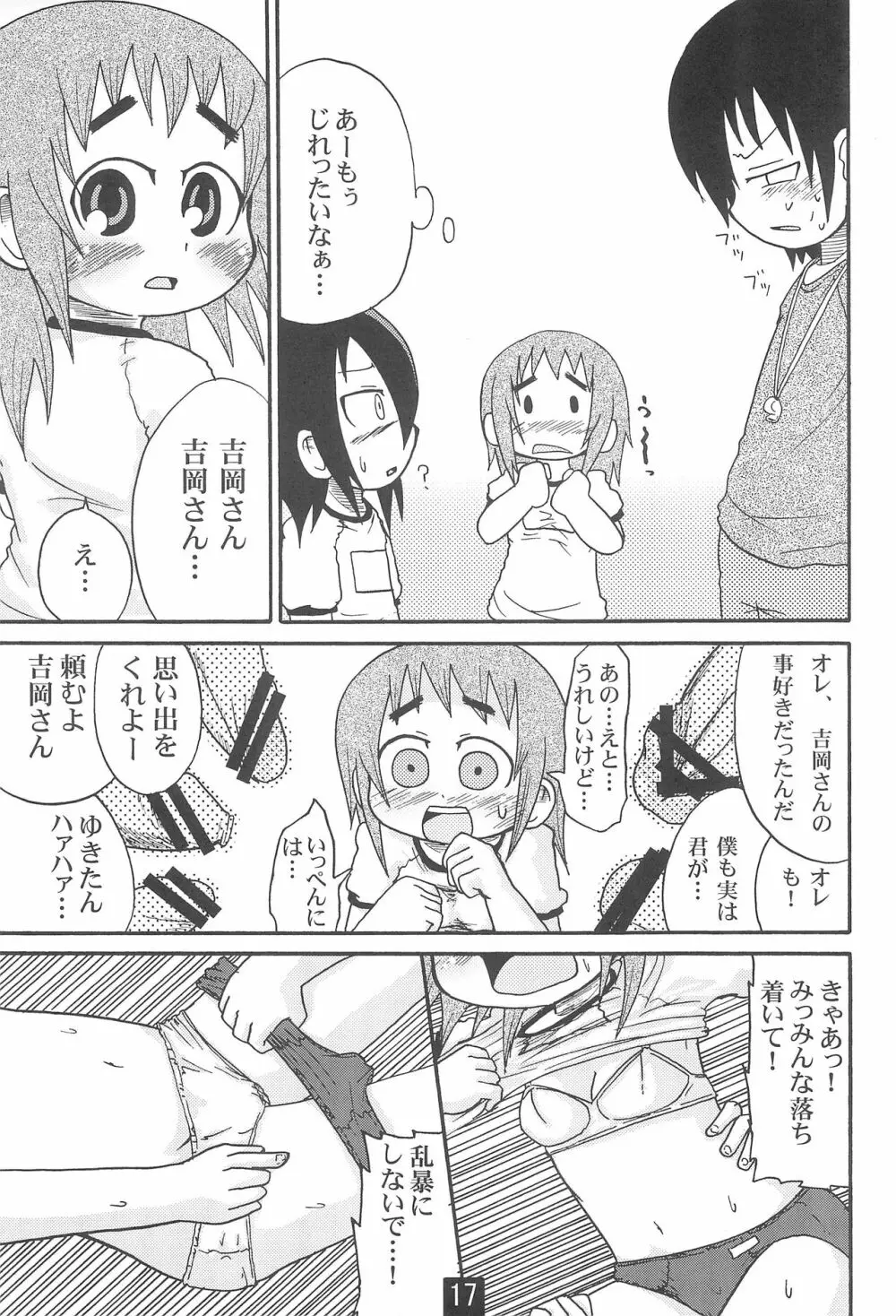 変態一同グラウンドへ集合!! Page.19