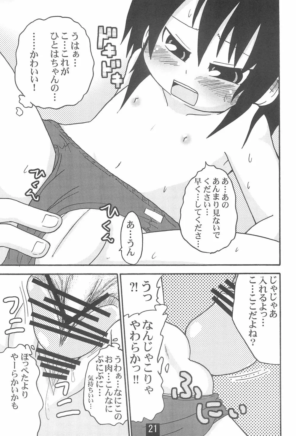 変態一同グラウンドへ集合!! Page.23