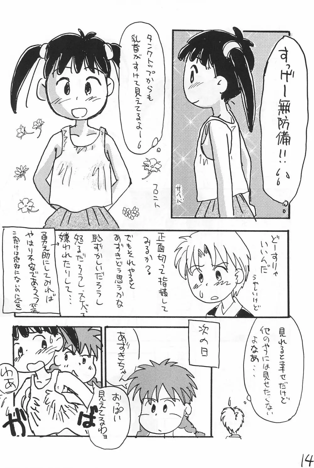 あずき棒 Page.14