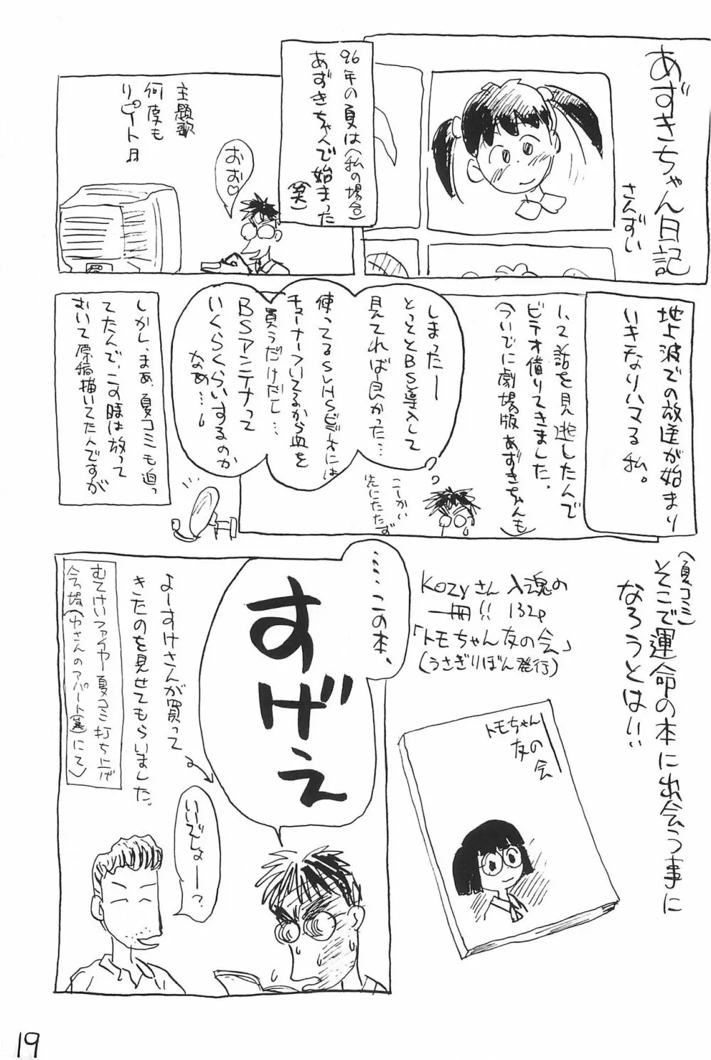あずき棒 Page.19