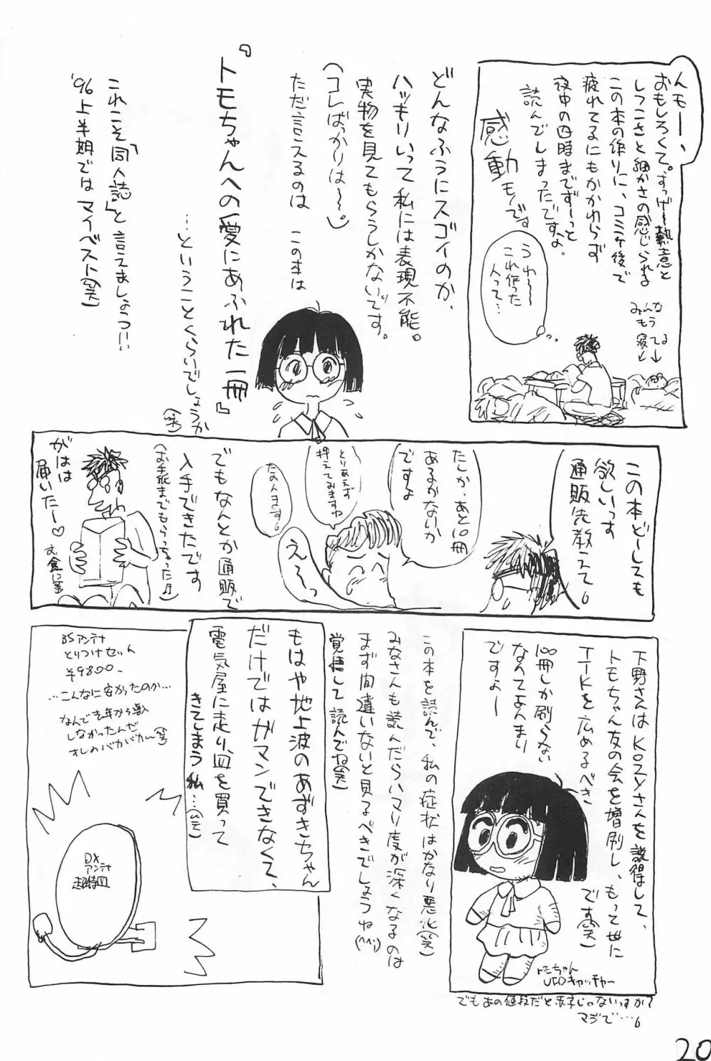 あずき棒 Page.20