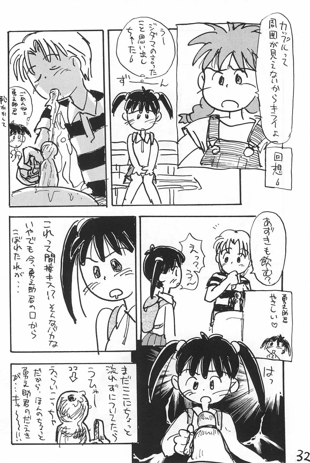 あずき棒 Page.32