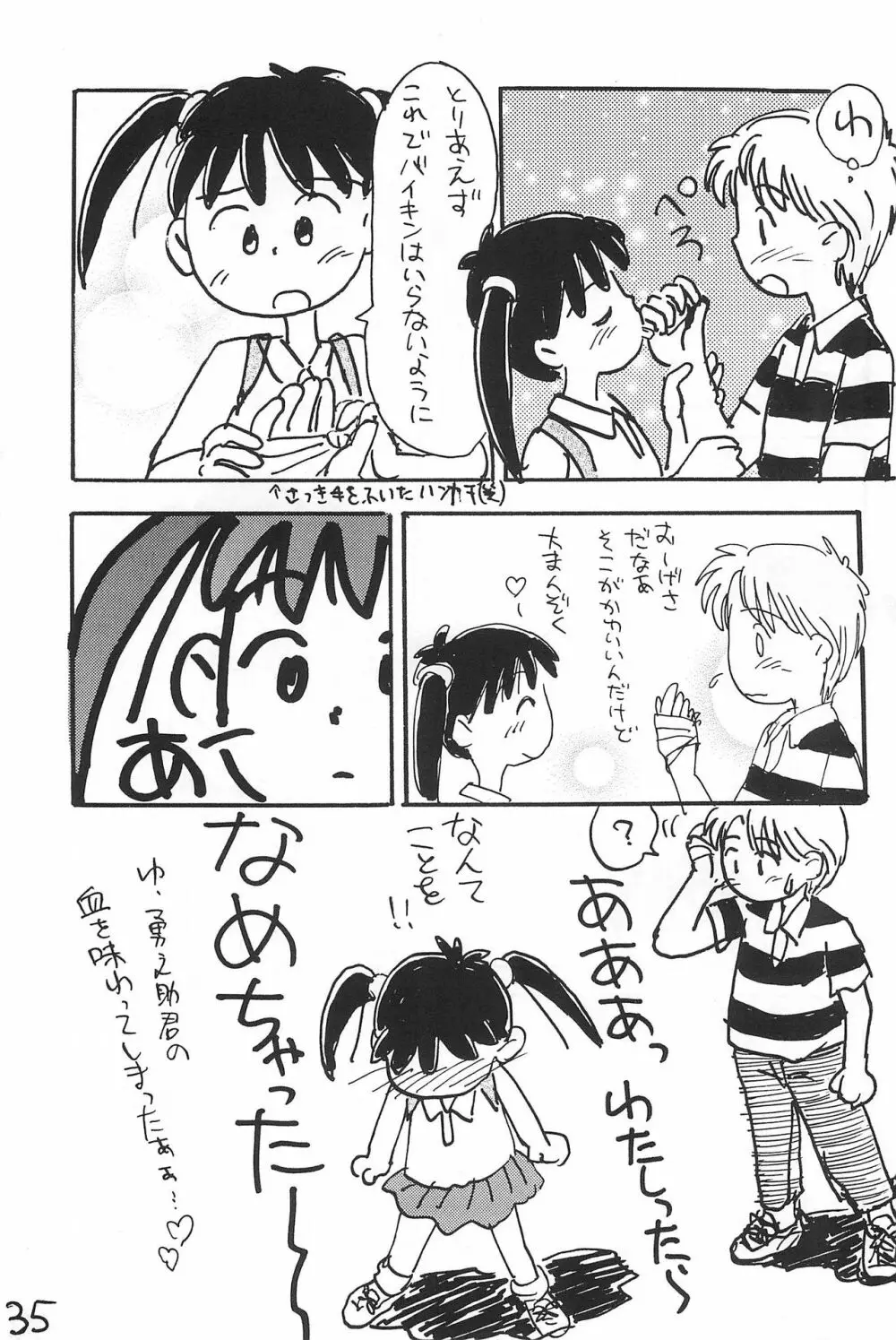 あずき棒 Page.35