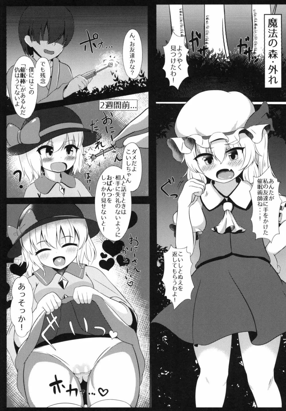 催眠なんかかかってないもんっ Page.3