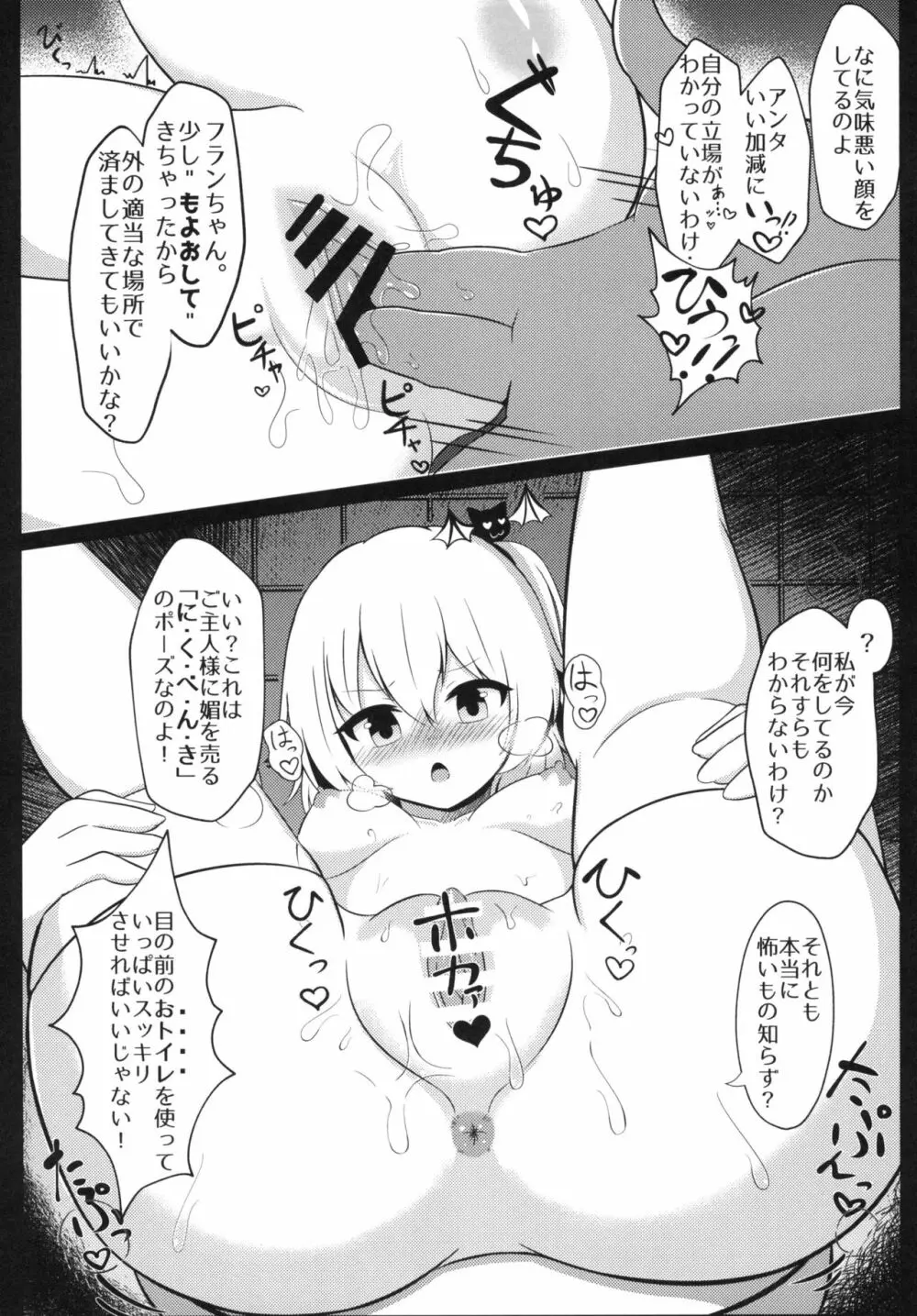 催眠なんかかかってないもんっ Page.7