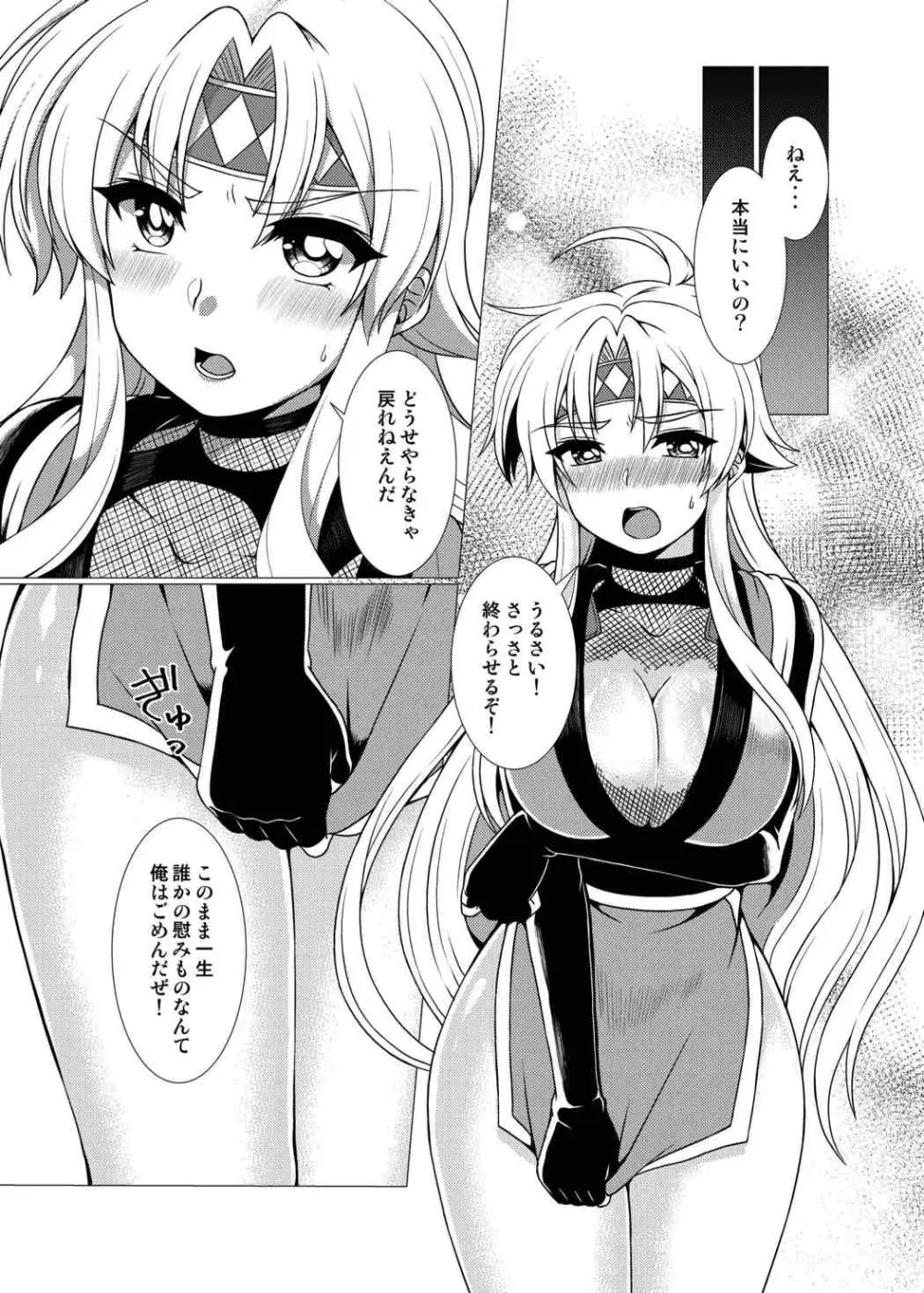 淫花爛漫～妖姿媚態の闇の忍、強制女体化～ Page.8