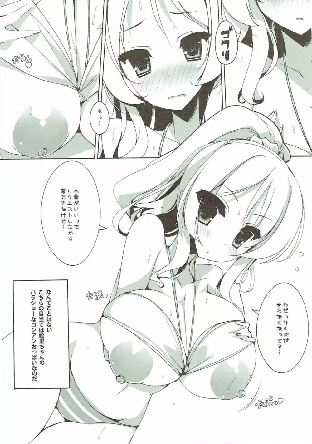 かしこいかわいいえりちちか。 Page.5