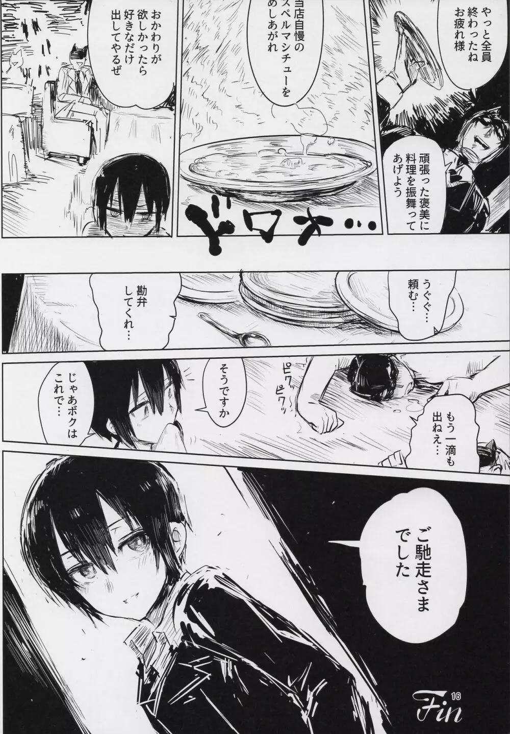 キノの旅のエロ本 III the Erotic World Page.15