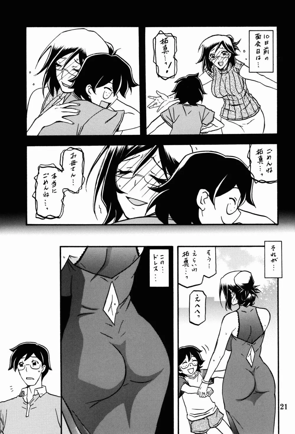 和澄 -あすみ- Page.21