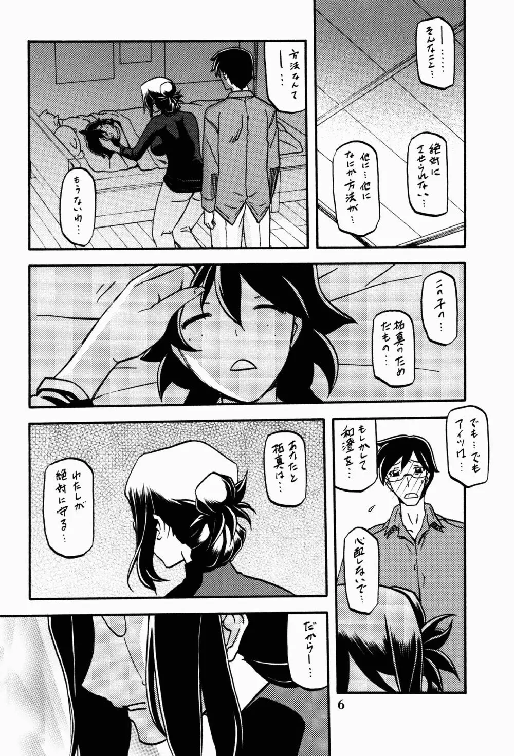 和澄 -あすみ- Page.6