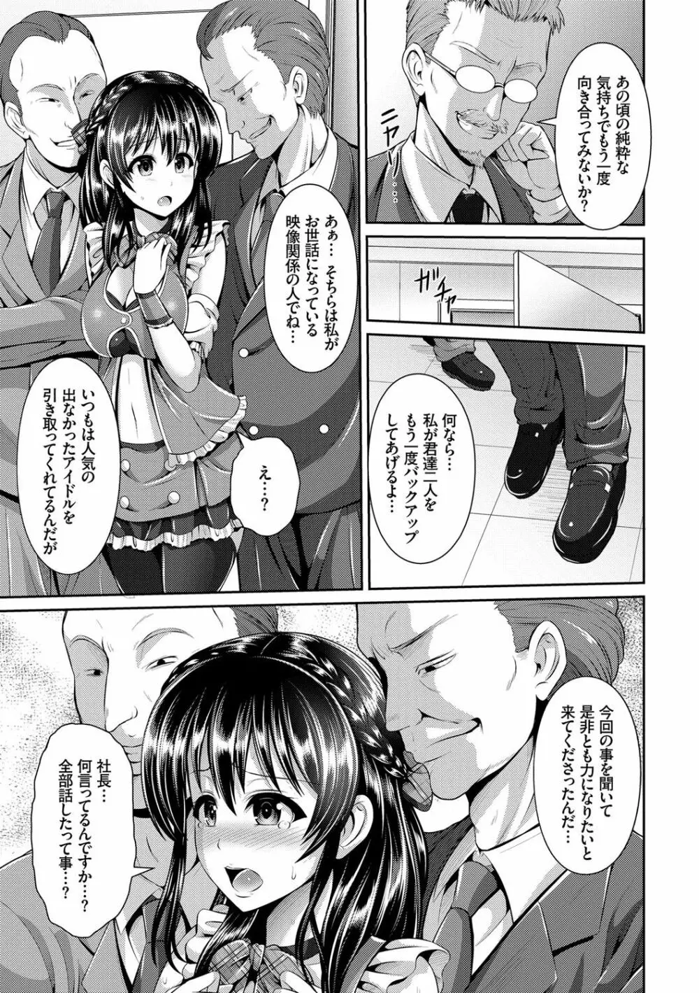 ヒトヅマジワリ Page.111