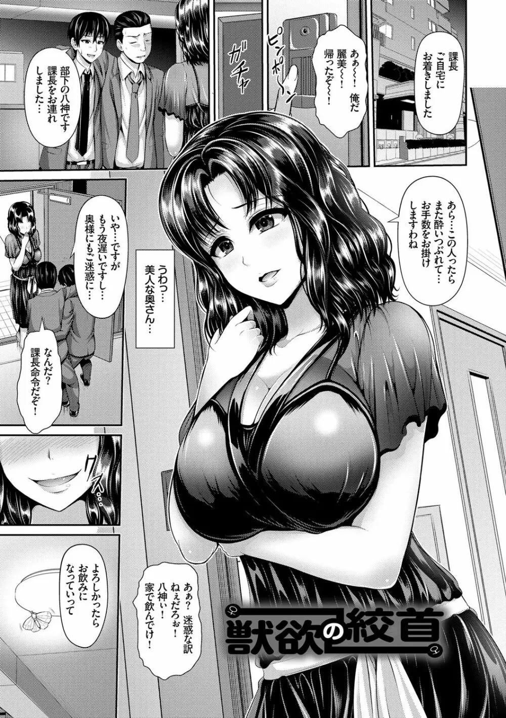 ヒトヅマジワリ Page.143