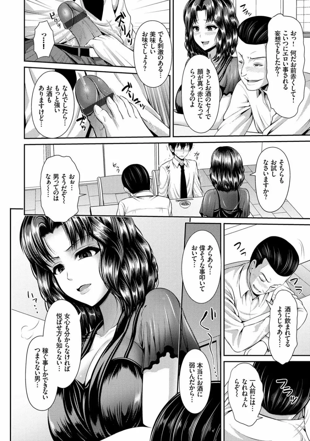 ヒトヅマジワリ Page.148