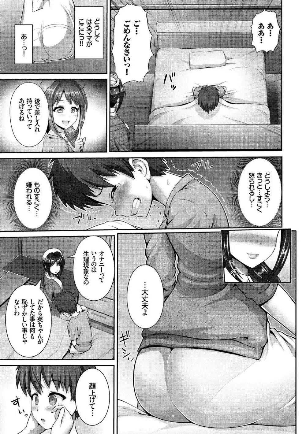 ヒトヅマジワリ Page.169