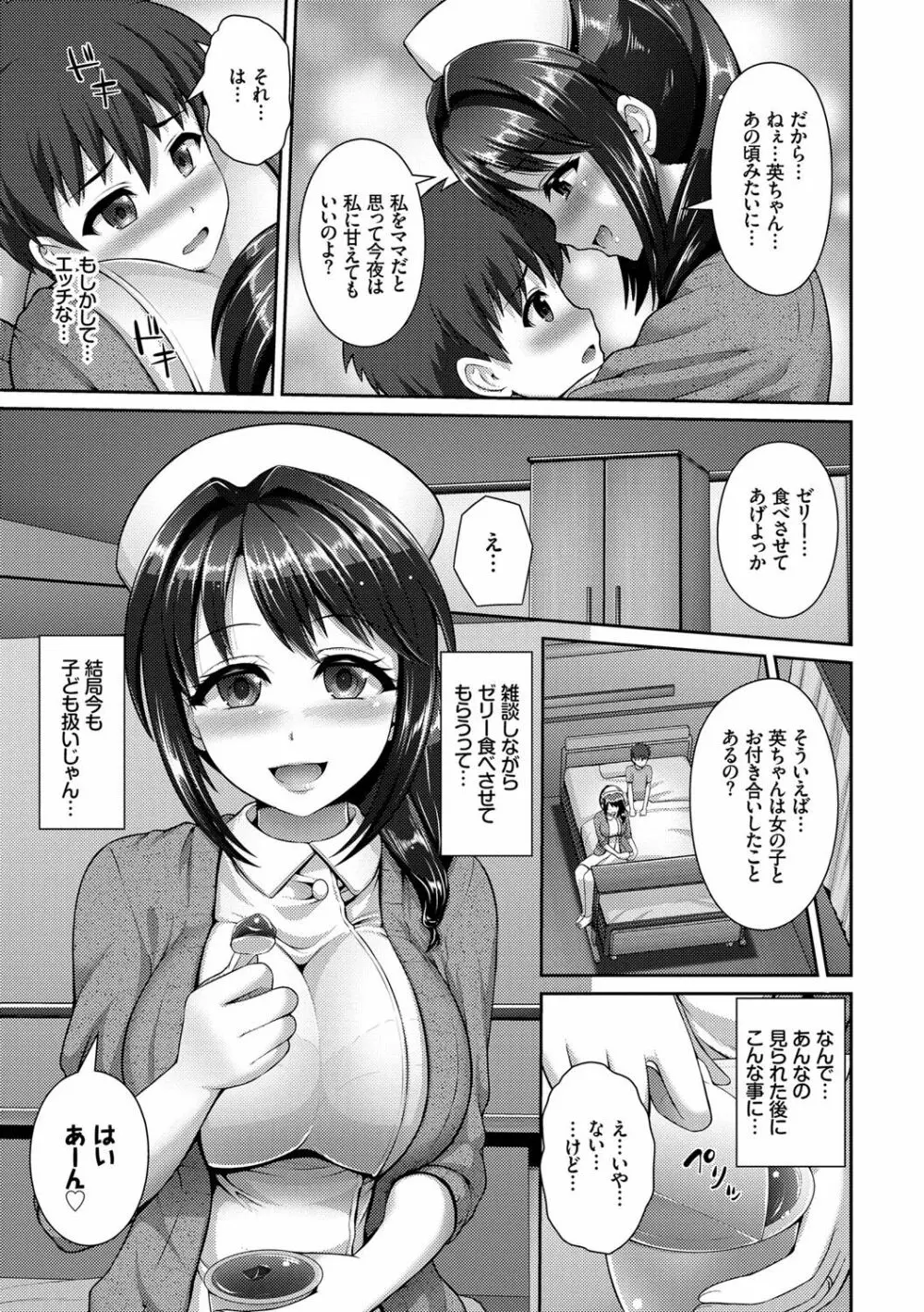 ヒトヅマジワリ Page.171