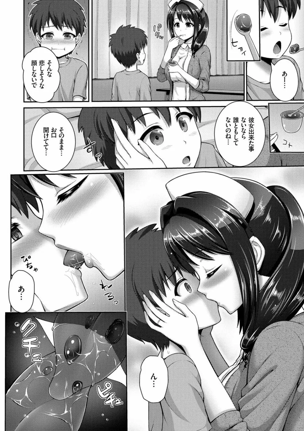 ヒトヅマジワリ Page.172