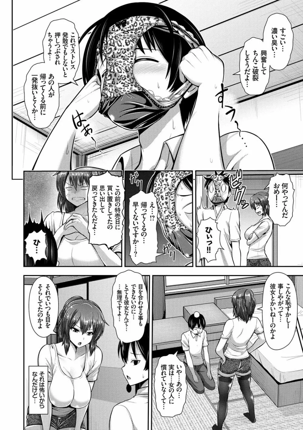 ヒトヅマジワリ Page.62