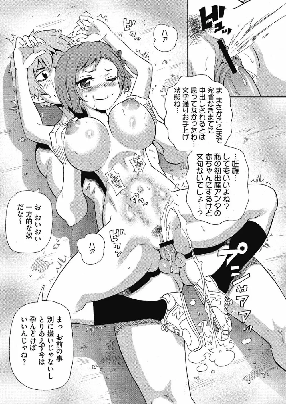 私立ハメ穴学園 Page.101