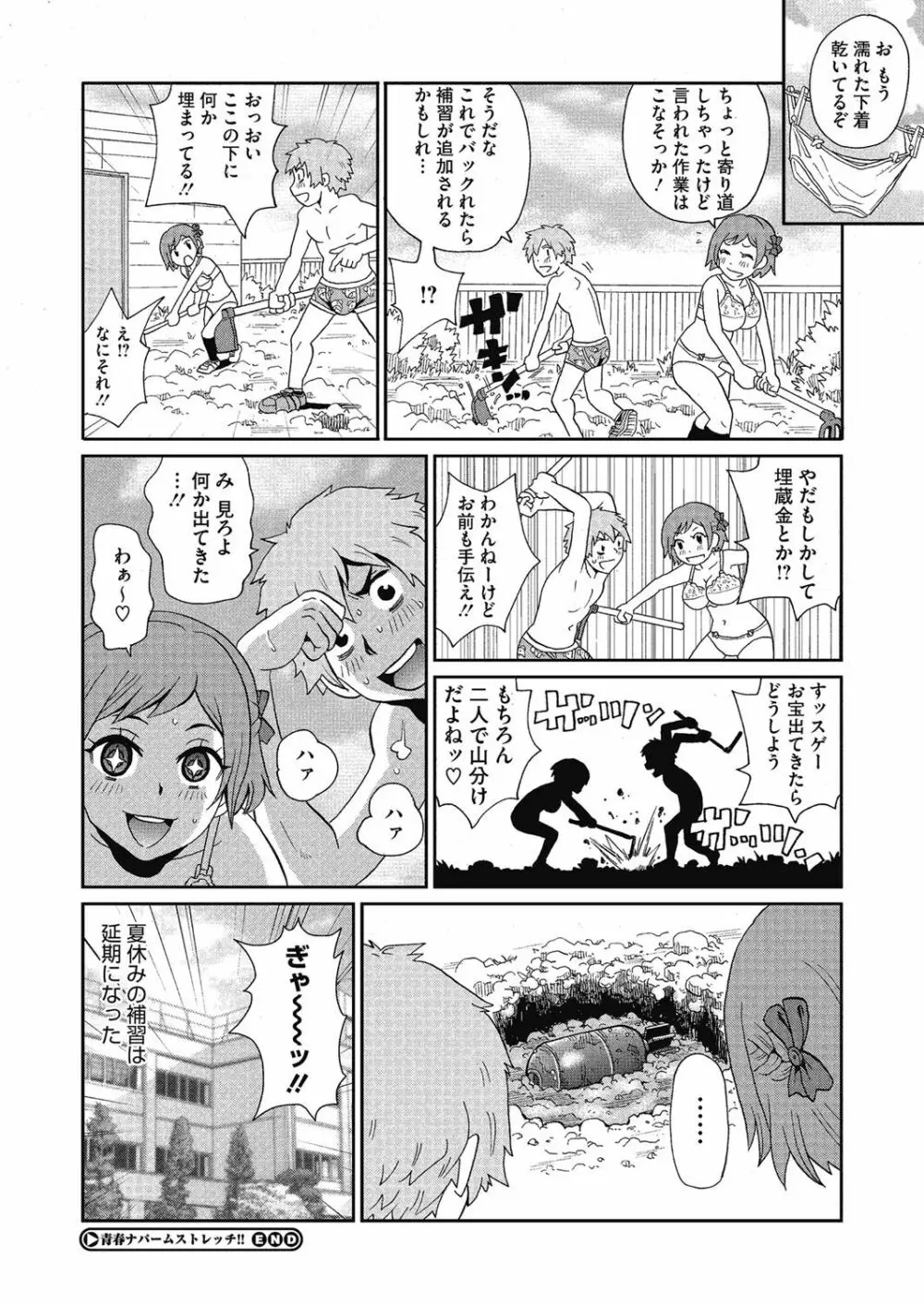 私立ハメ穴学園 Page.102