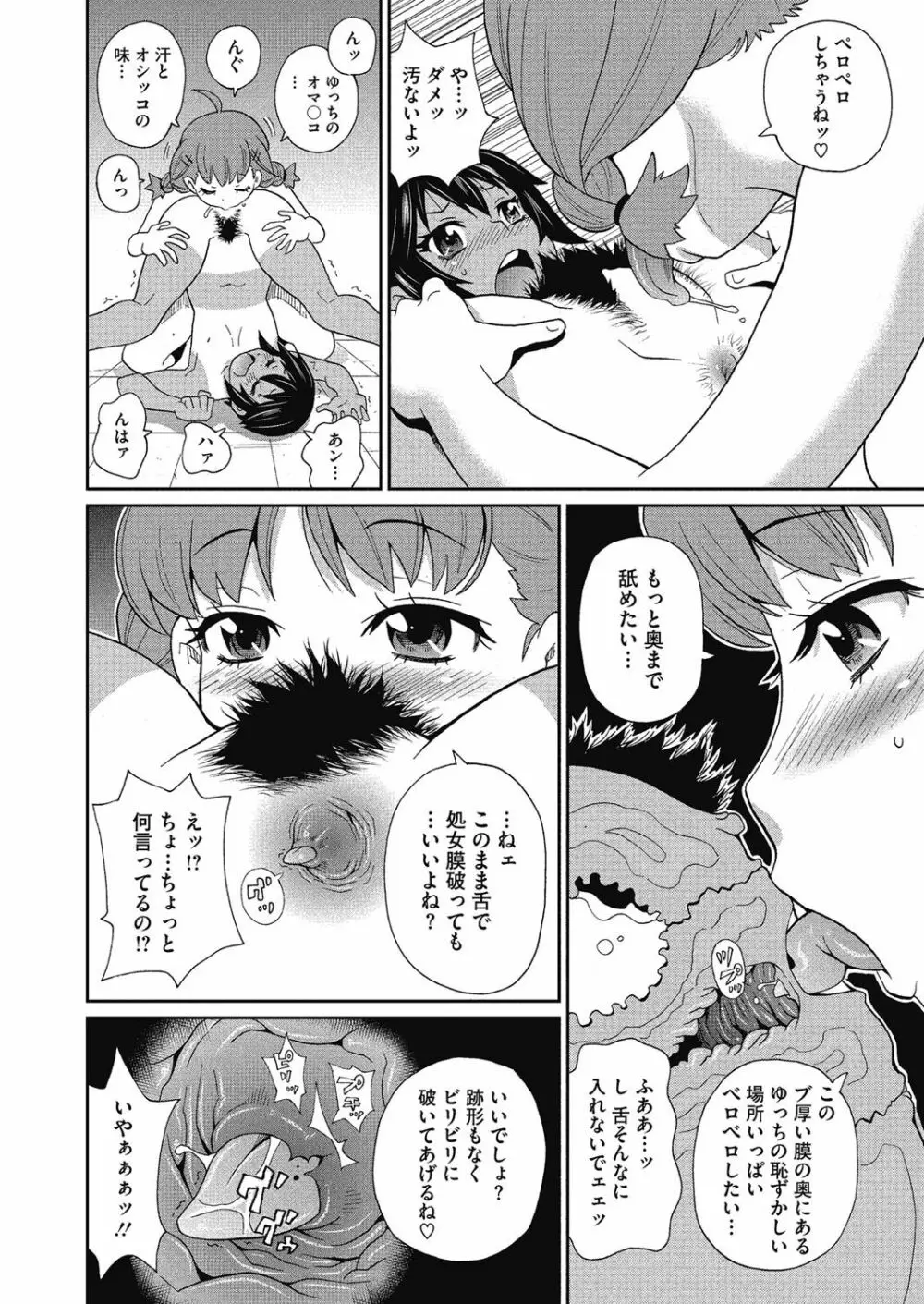 私立ハメ穴学園 Page.12