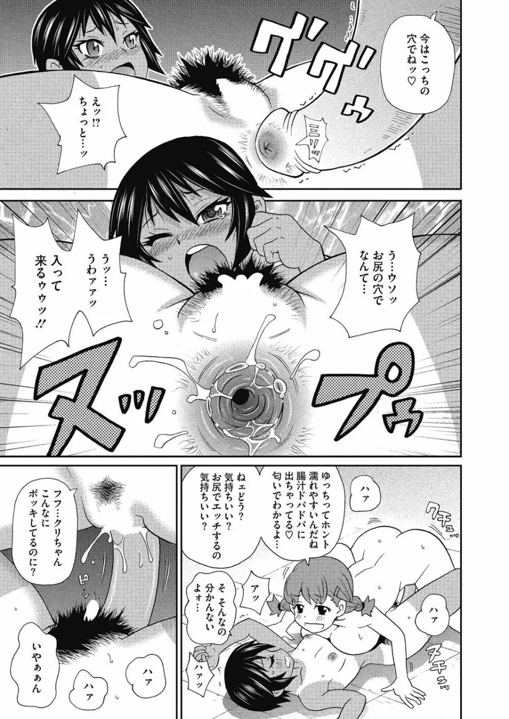 私立ハメ穴学園 Page.17