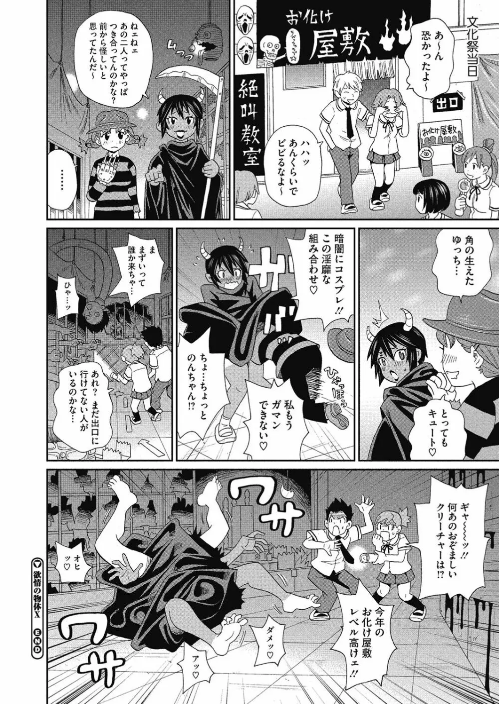 私立ハメ穴学園 Page.22