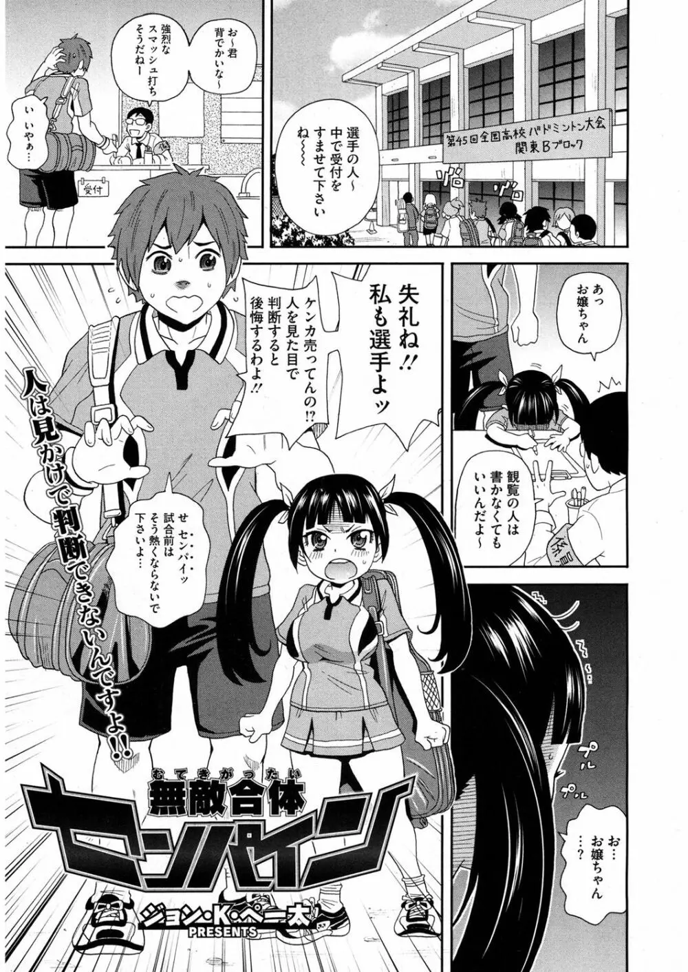 私立ハメ穴学園 Page.23