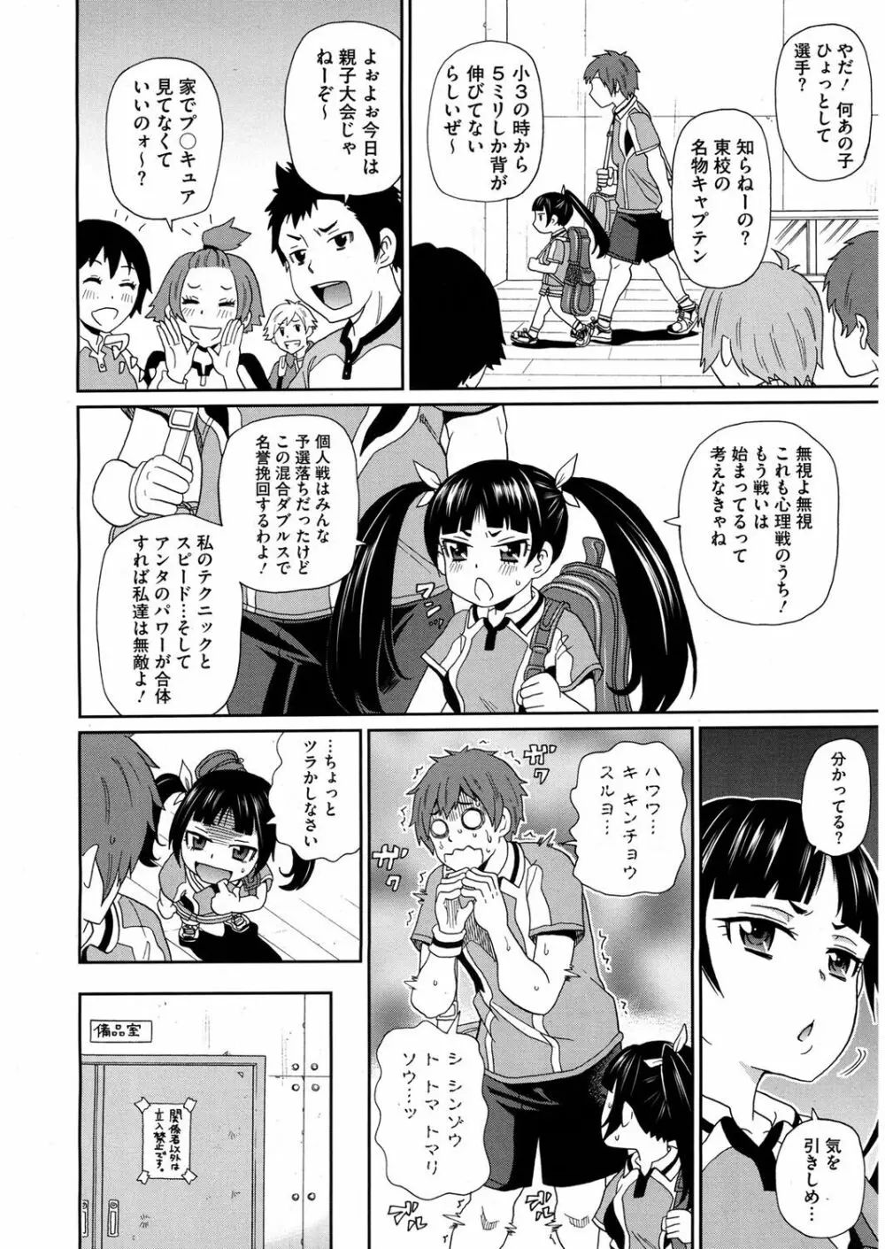 私立ハメ穴学園 Page.24