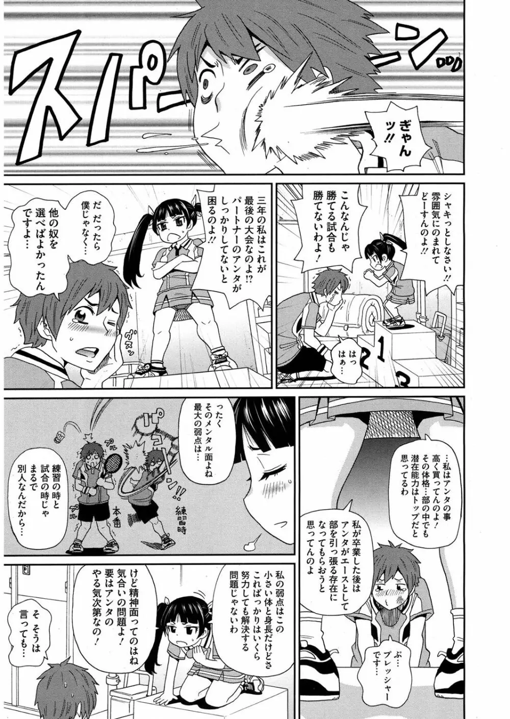 私立ハメ穴学園 Page.25