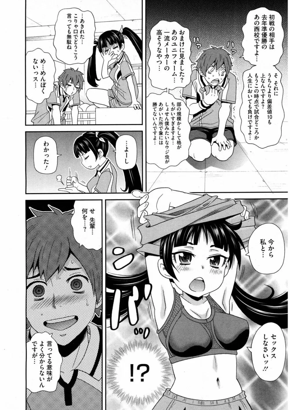 私立ハメ穴学園 Page.26