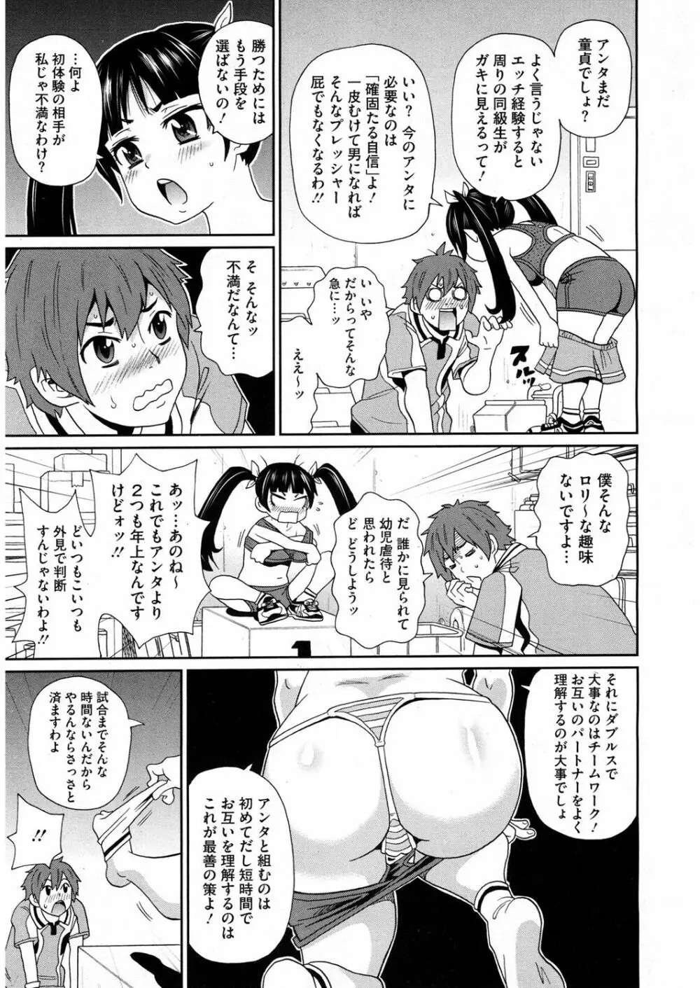 私立ハメ穴学園 Page.27