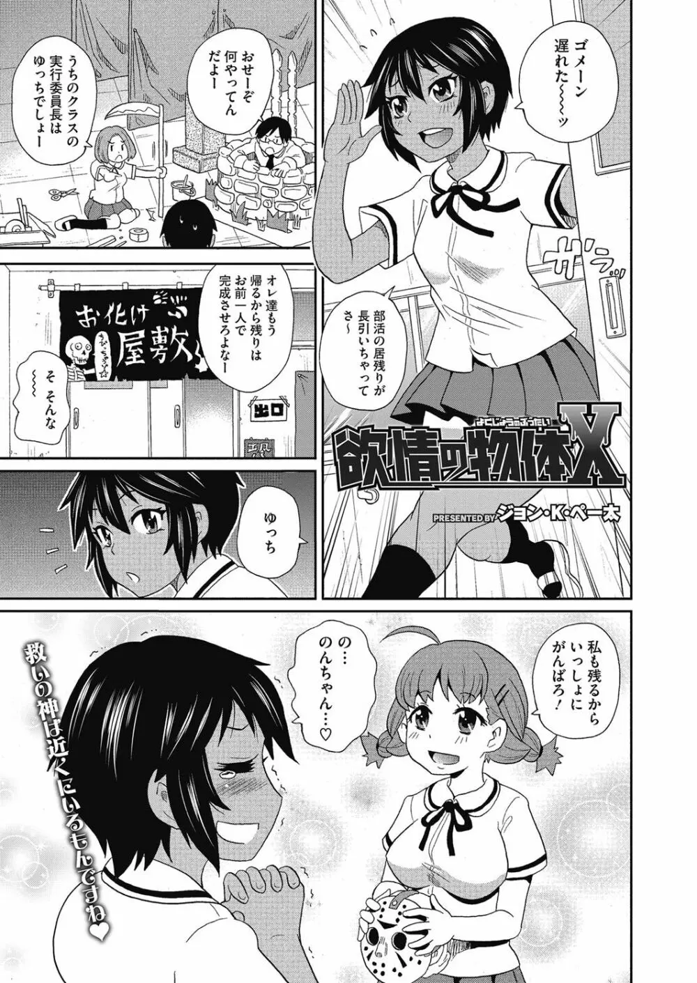 私立ハメ穴学園 Page.3