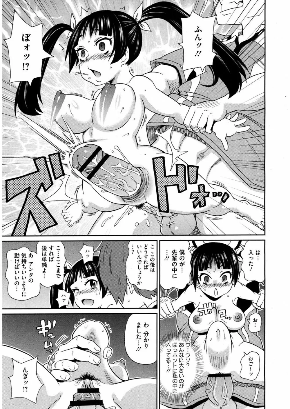 私立ハメ穴学園 Page.33