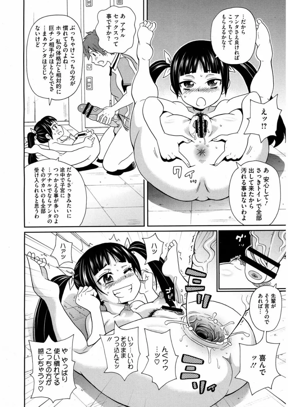 私立ハメ穴学園 Page.36