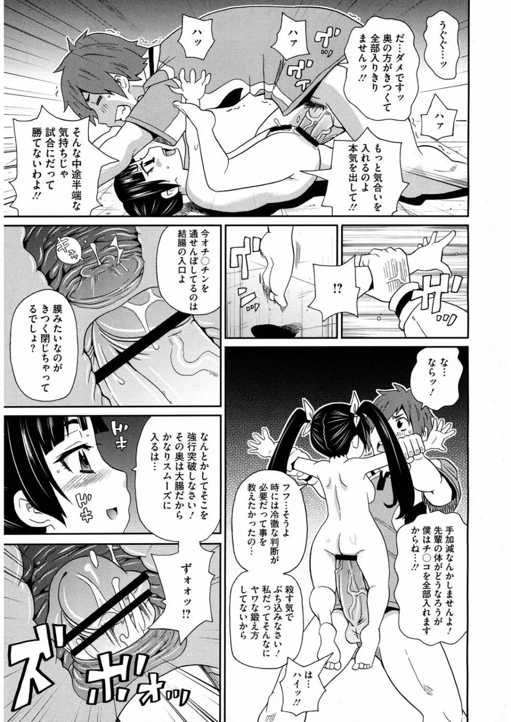 私立ハメ穴学園 Page.37