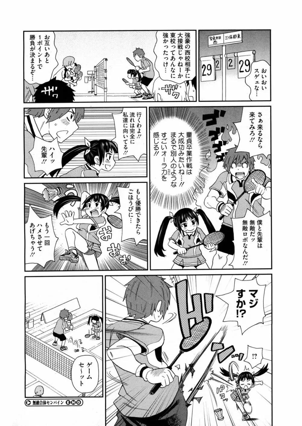 私立ハメ穴学園 Page.42