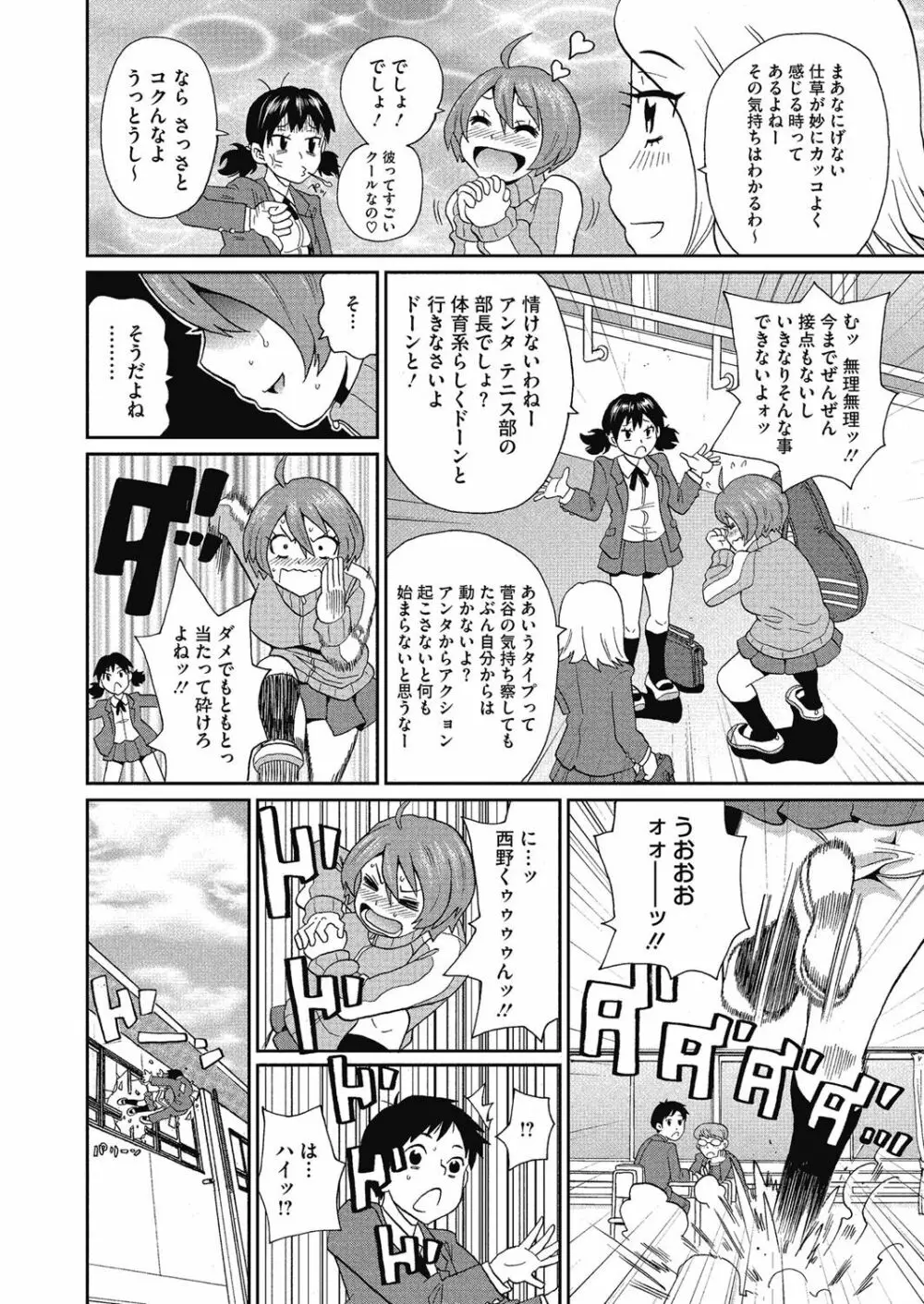 私立ハメ穴学園 Page.44