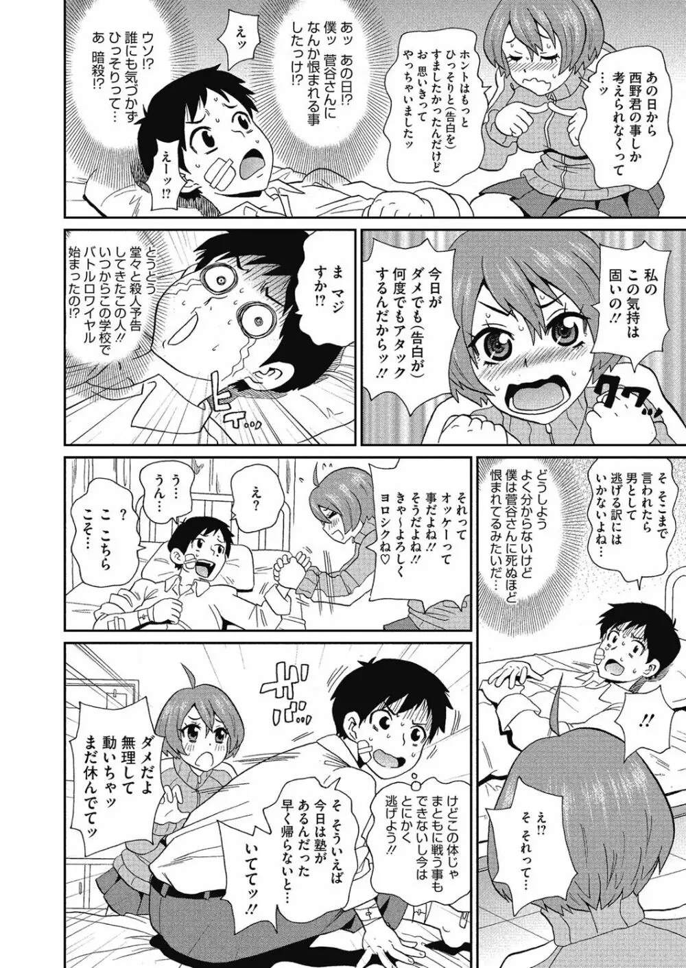 私立ハメ穴学園 Page.46