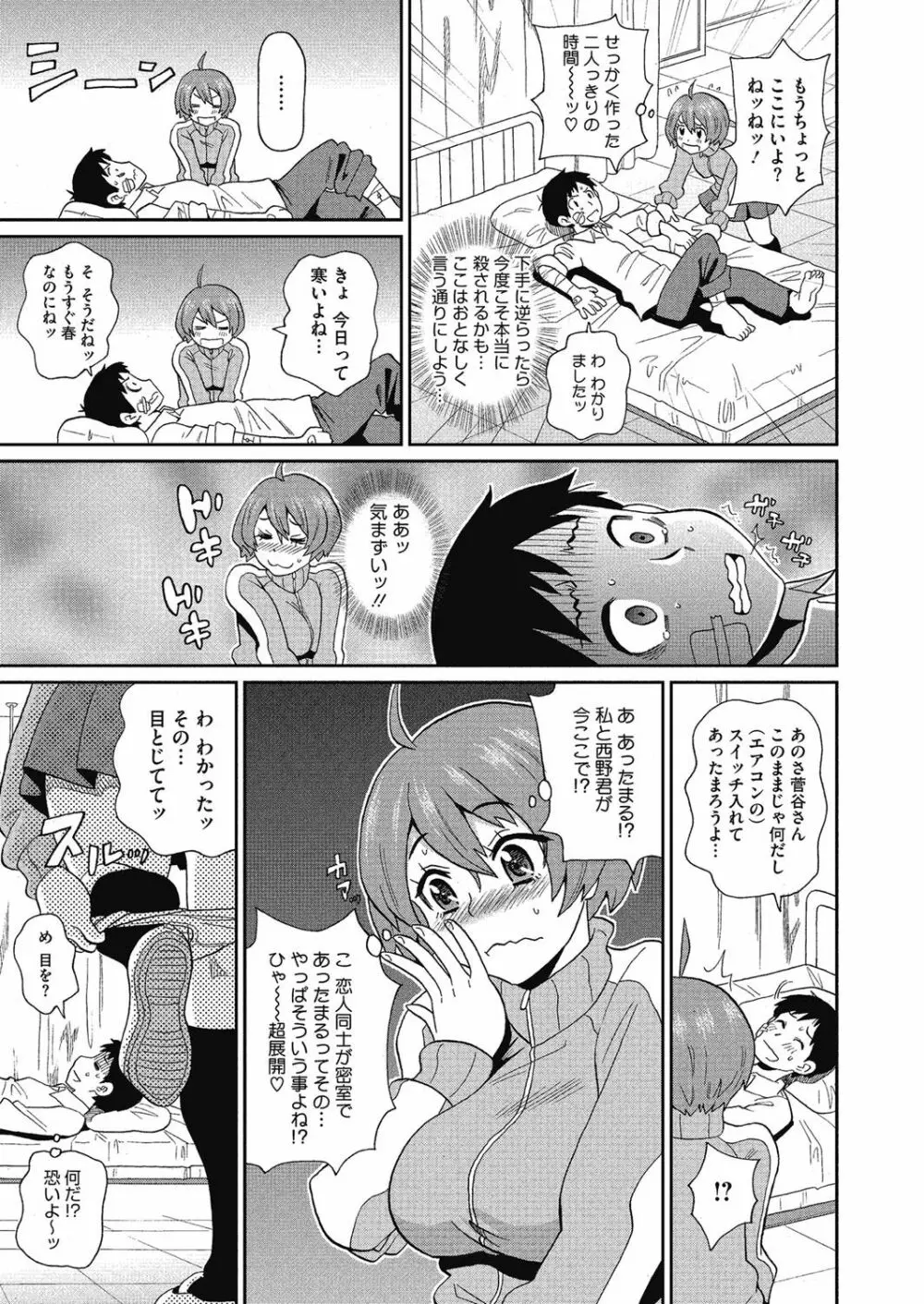 私立ハメ穴学園 Page.47