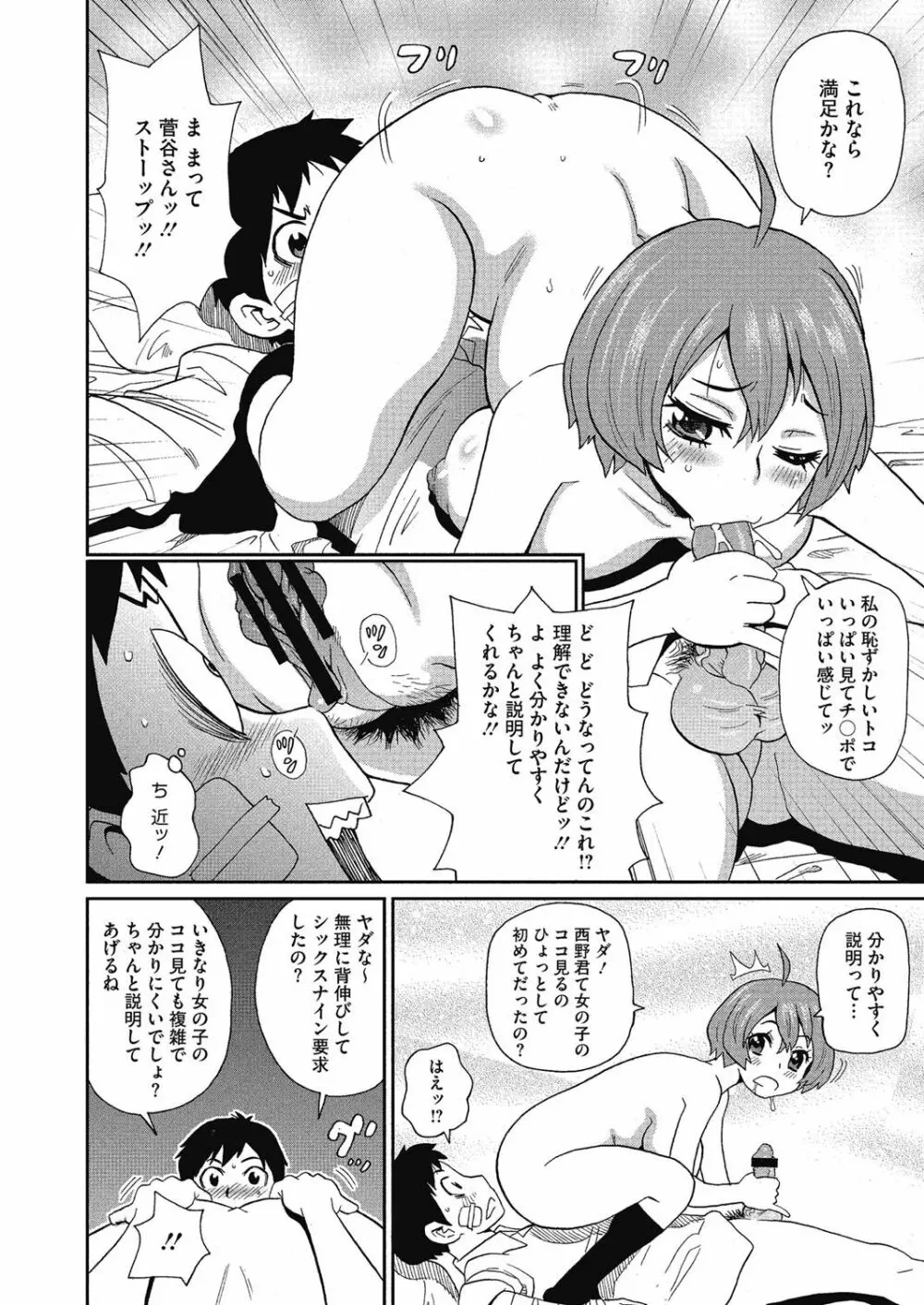 私立ハメ穴学園 Page.52