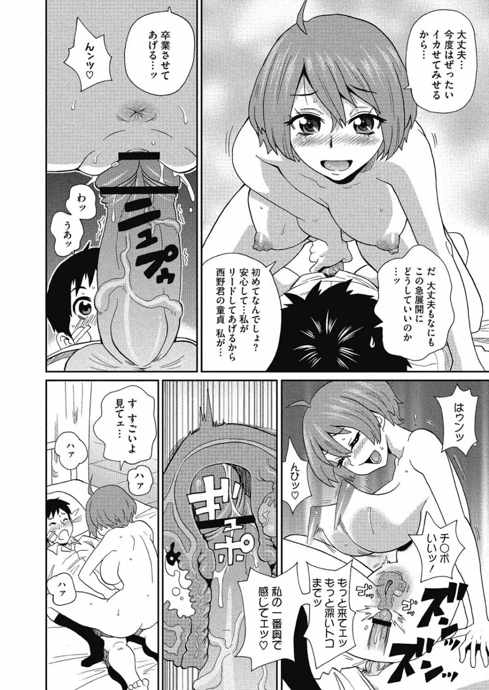 私立ハメ穴学園 Page.56