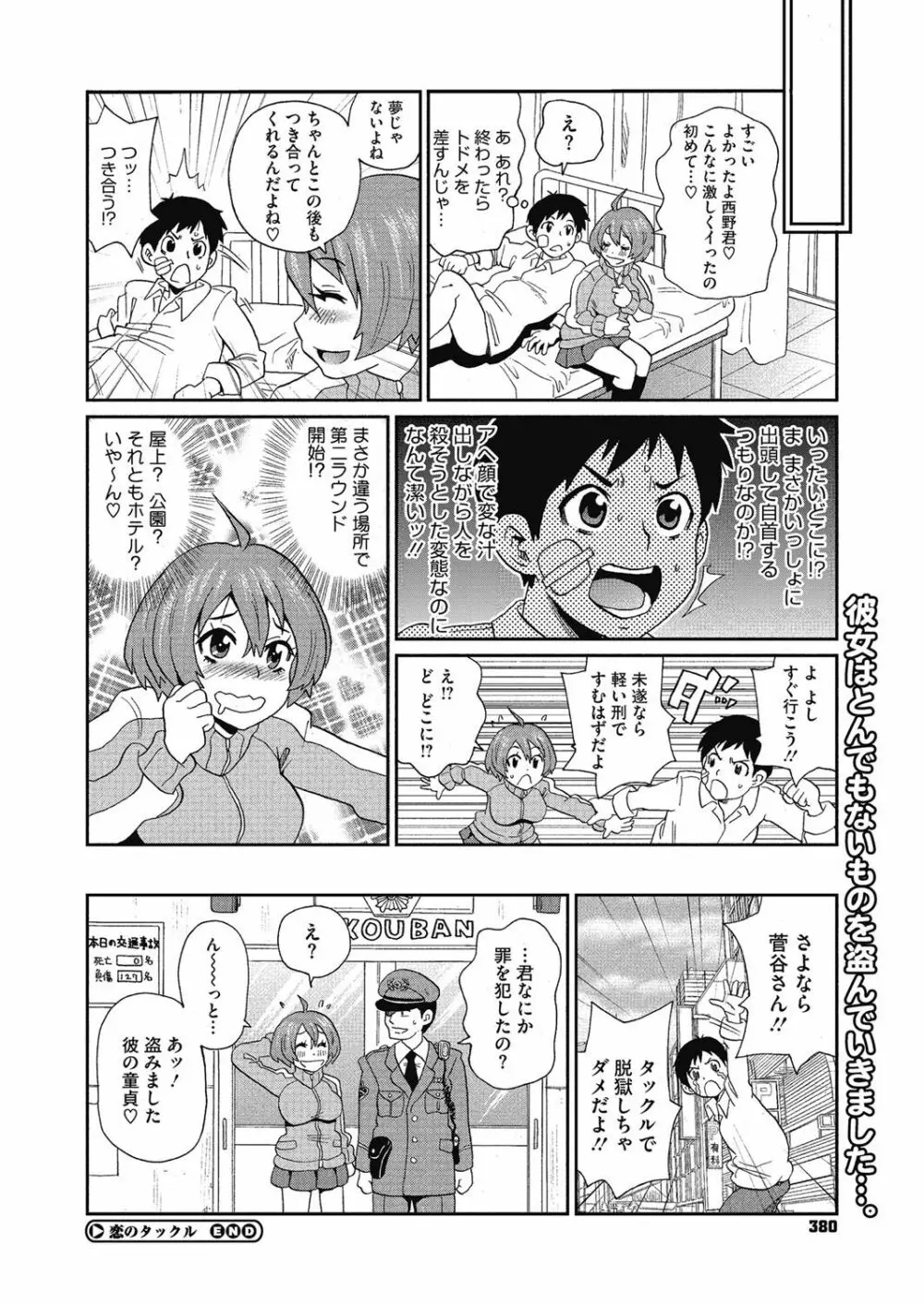 私立ハメ穴学園 Page.62