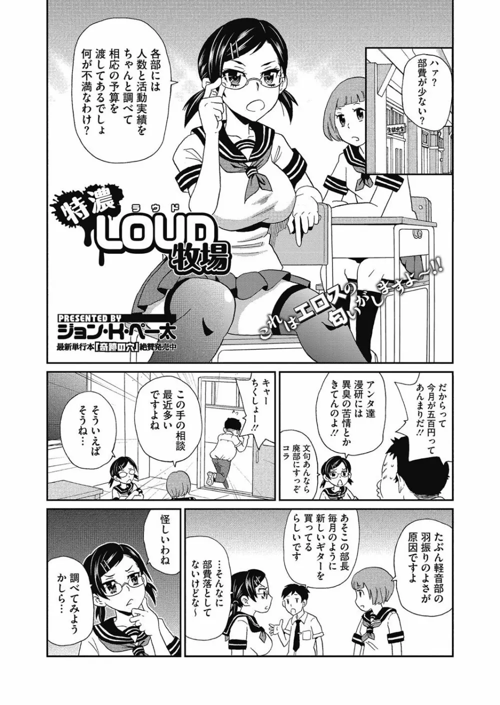 私立ハメ穴学園 Page.63